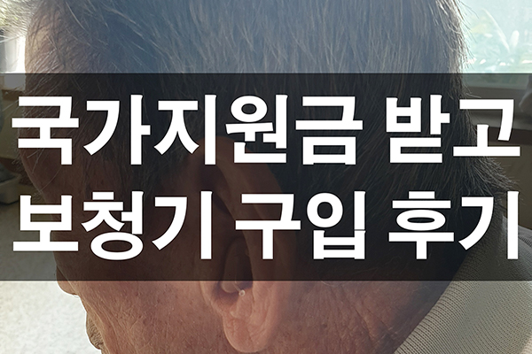 충주 베스트보청기